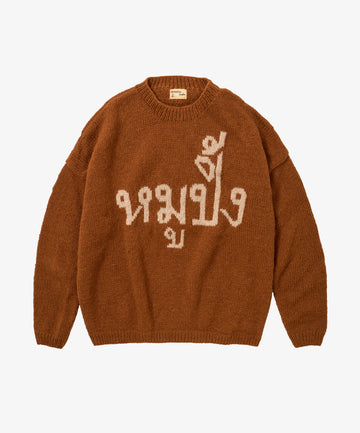 moo ping brown sweater by macmahon knitting
